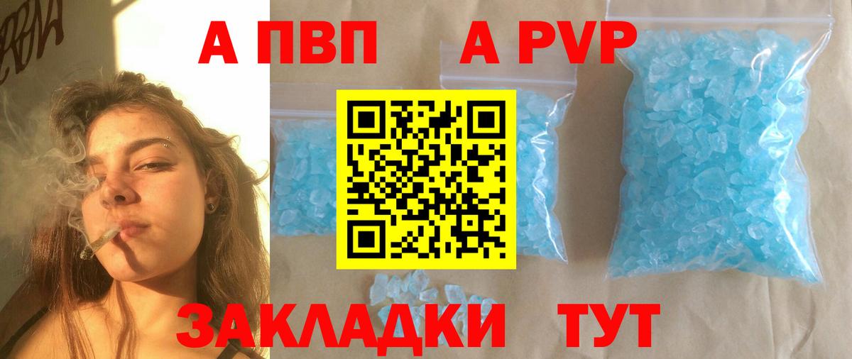 A-PVP Соль  Вход с VPN  APVP мука  A-PVP  Подольск  APVP крисы CK 