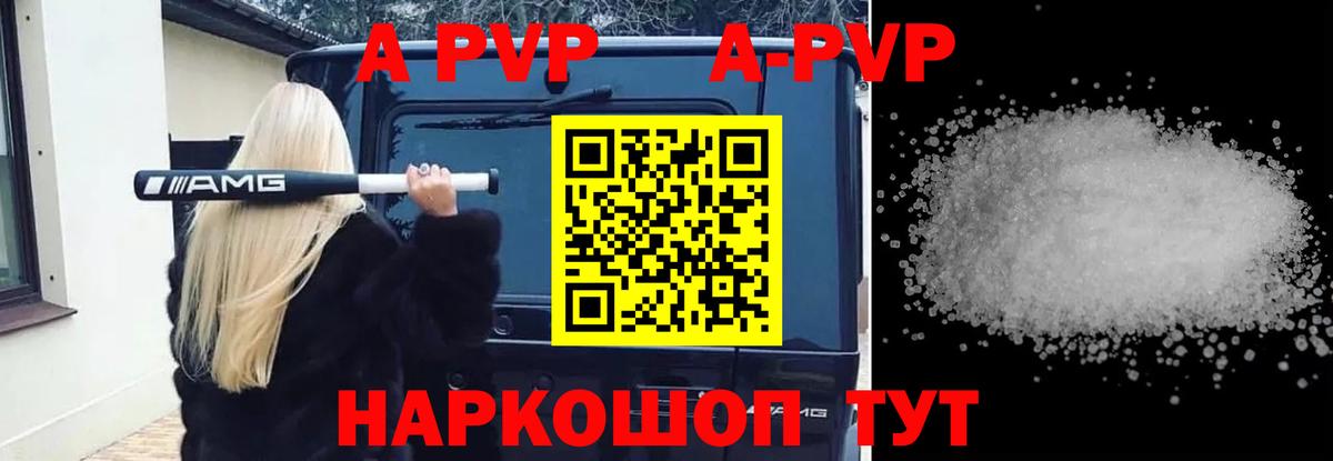 купить   A PVP крисы CK  Подольск  А ПВП мука  A-PVP Соль 