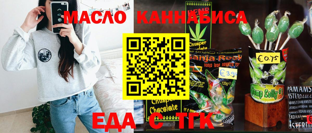 Печенье с ТГК марихуана  Подольск 