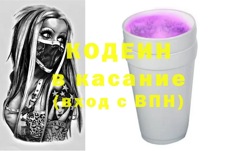 Кодеиновый сироп Lean Purple Drank  как найти наркотики  Подольск 