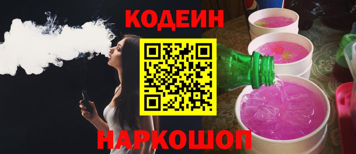 Кодеиновый сироп Lean Purple Drank  Подольск  Codein Purple Drank 