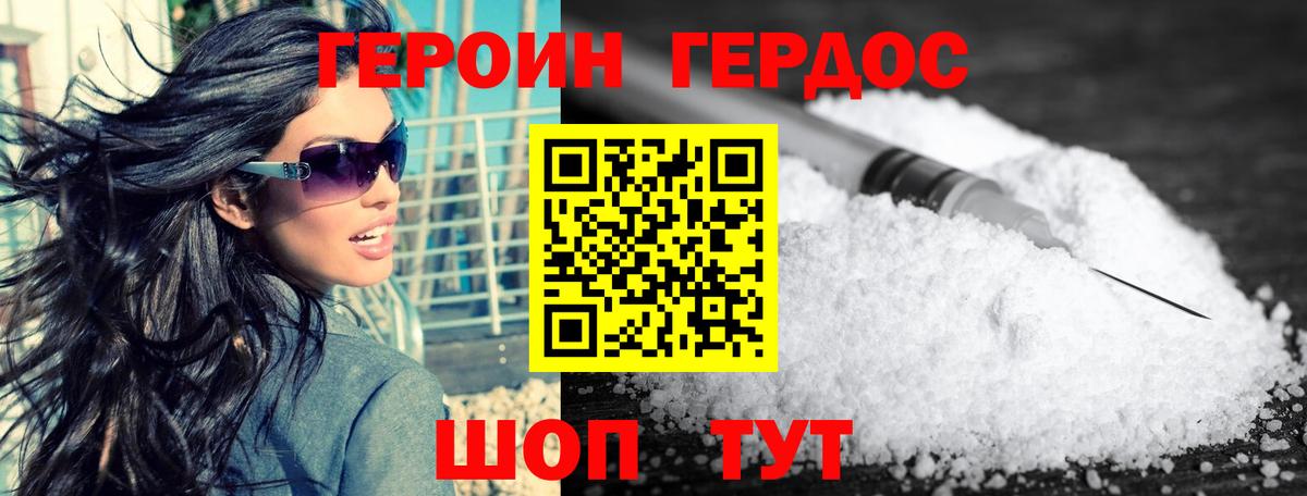 Героин Heroin Подольск