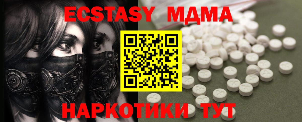 МДМА кристаллы  Вход с VPN  MDMA  MDMA молли  Подольск 