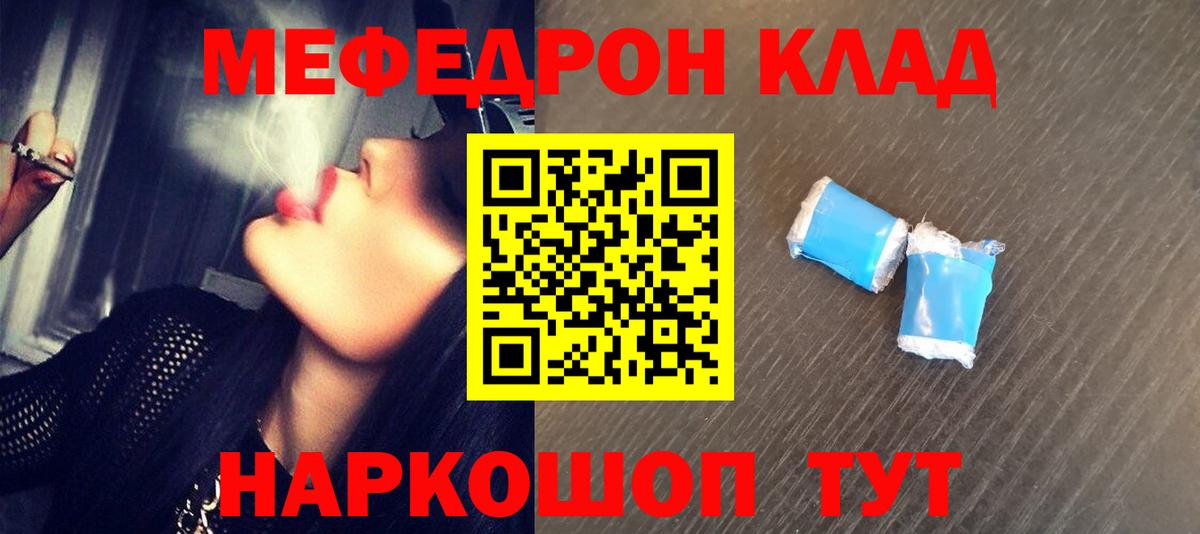 Меф мяу мяу мука Подольск