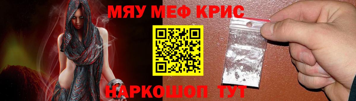 МЕФ кристаллы Подольск
