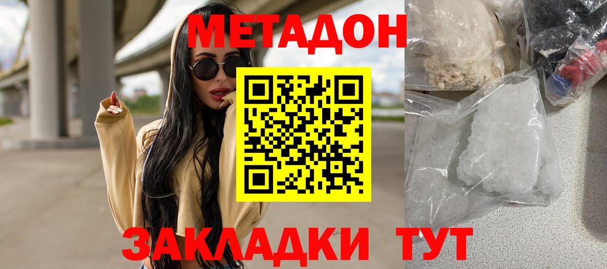 Подольск  Метадон methadone  Вход с VPN  Метадон methadone 