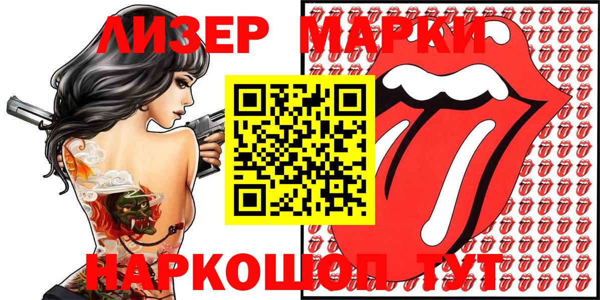 Наркотические марки 1,5мг Подольск