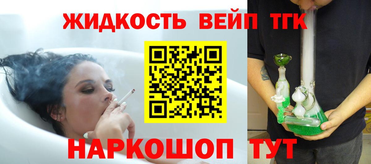 ТГК вейп Подольск